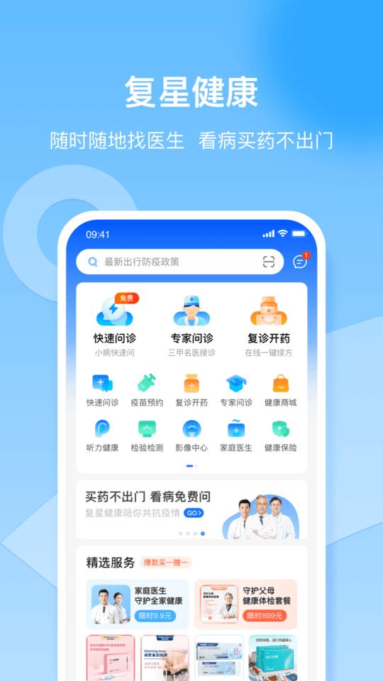 复星健康家庭版app下载,复星健康家庭版,问诊app,咨询app