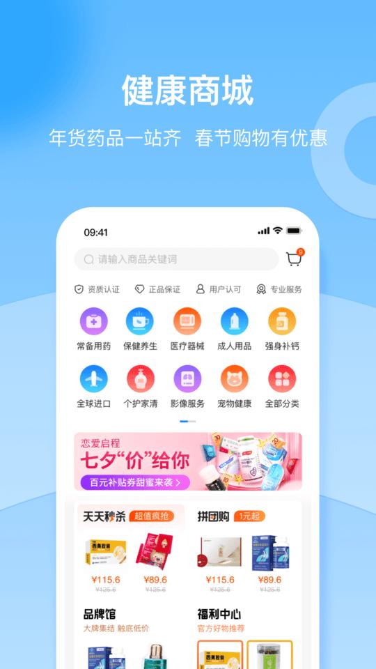 复星健康家庭版app下载,复星健康家庭版,问诊app,咨询app