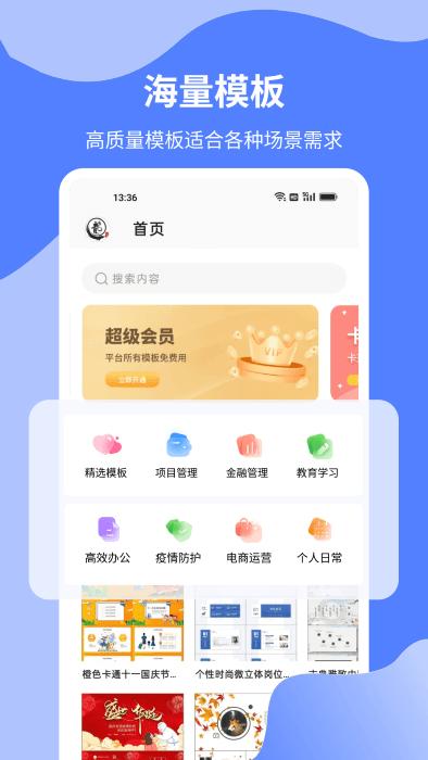 word文档制作专业版手机版下载,word文档制作专业版,办公app,文档app