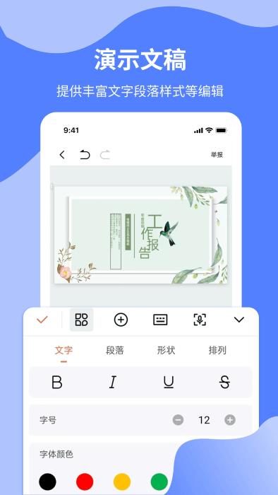 word文档制作专业版手机版下载,word文档制作专业版,办公app,文档app