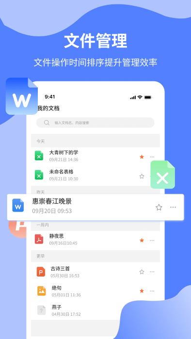 word文档制作专业版手机版下载,word文档制作专业版,办公app,文档app