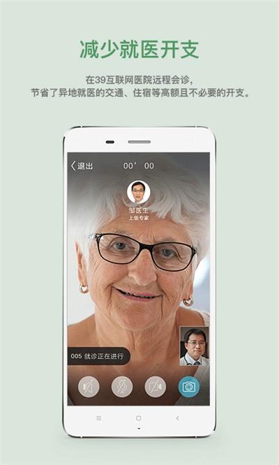 39医院患者版软件下载,39互联网医院,医疗app,医生app