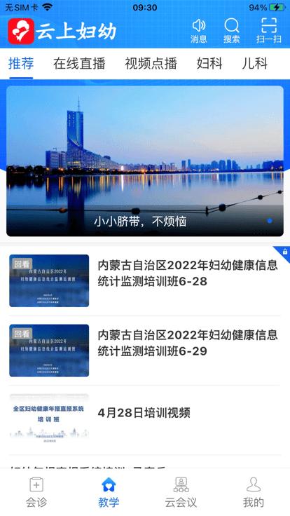 内蒙古云上妇幼官方版下载,云上妇幼,妇幼app,医疗app,内蒙古app
