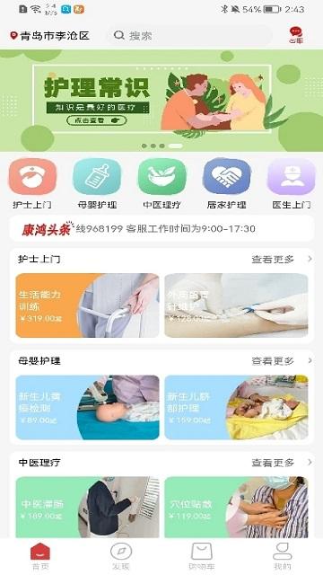 康鸿医护用户端下载,康鸿医护,护理app,服务app