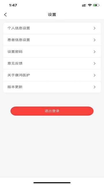 康鸿医护用户端下载,康鸿医护,护理app,服务app