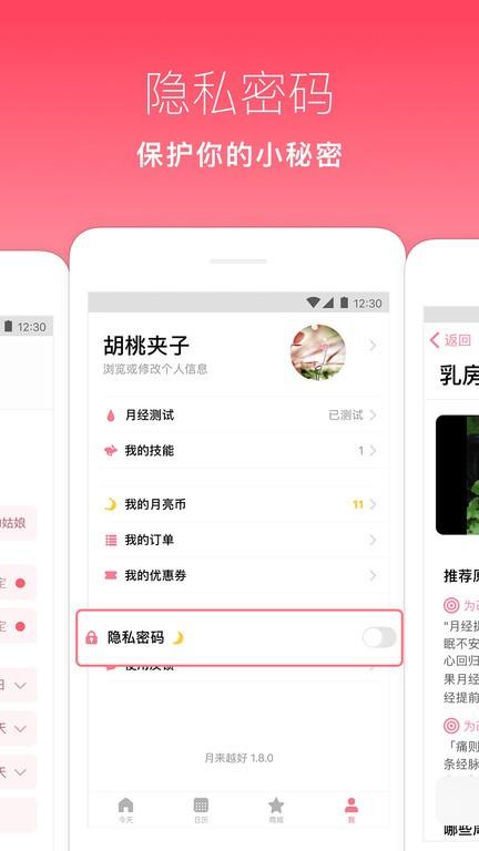 月来越好app最新版下载,月来越好,月经app,大姨妈