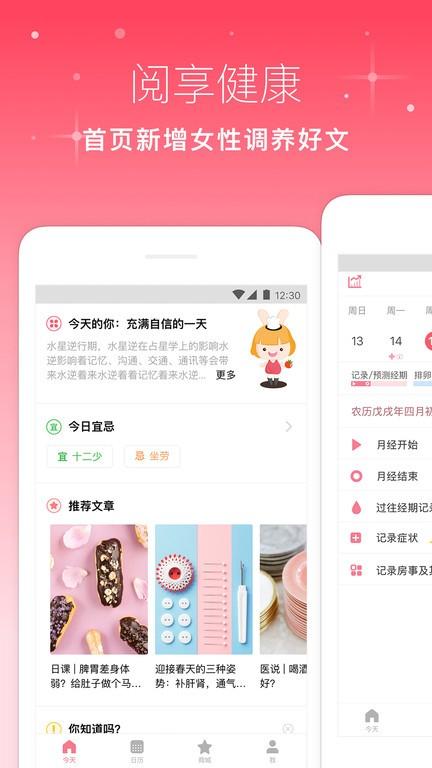 月来越好app最新版下载,月来越好,月经app,大姨妈