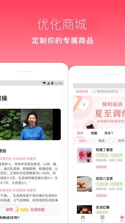 月来越好app最新版下载,月来越好,月经app,大姨妈