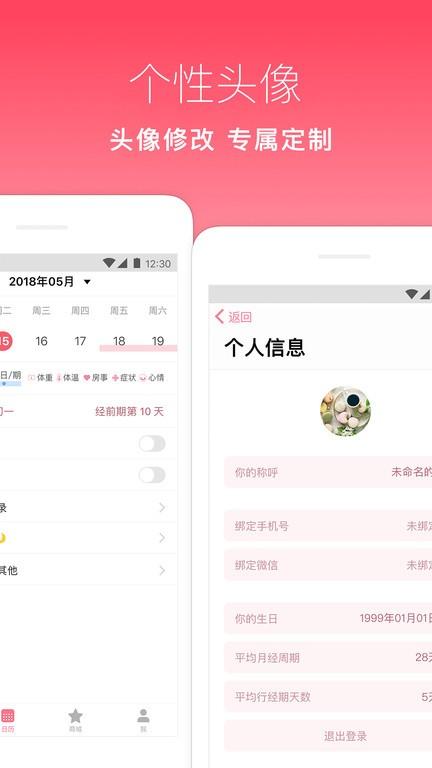 月来越好app最新版下载,月来越好,月经app,大姨妈