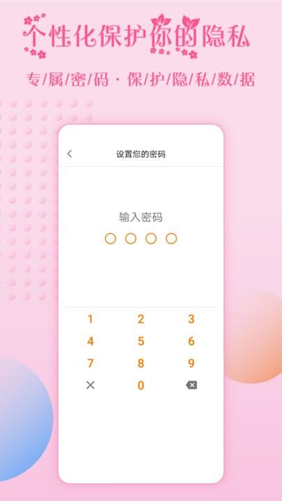 大姨妈月经提醒app最新版下载,大姨妈月经提醒,经期app,女性app