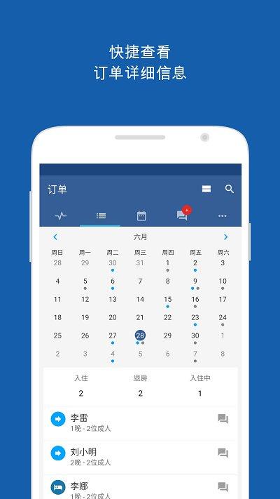 pulse软件下载,pulse,酒店app,管理app