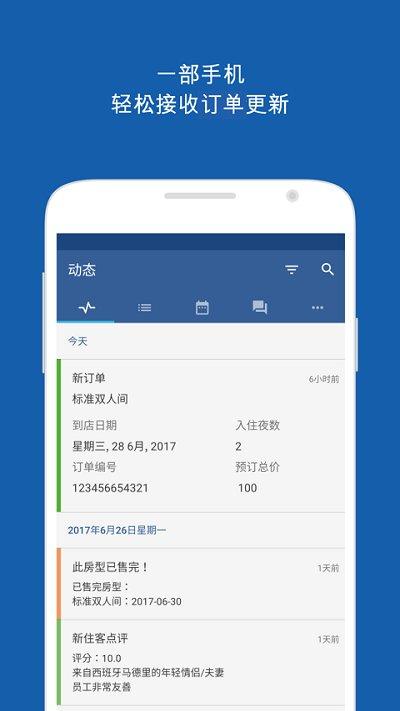 pulse软件下载,pulse,酒店app,管理app