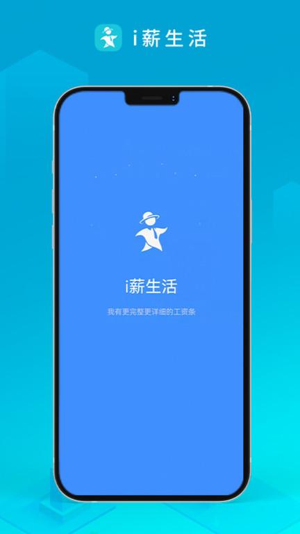 i薪生活官方版下载,效率app,服务app,i薪生活