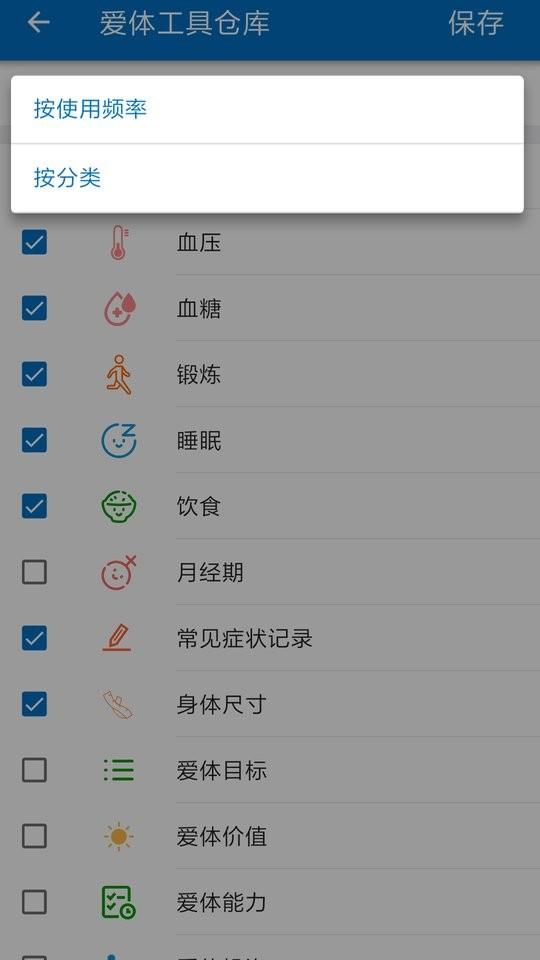 爱体app下载,爱体,养生app,管理app