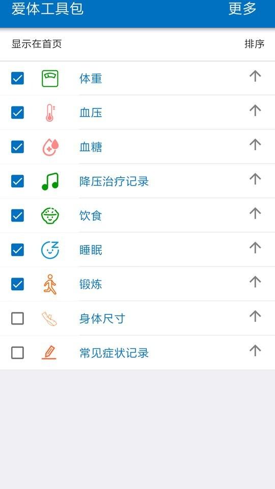 爱体app下载,爱体,养生app,管理app