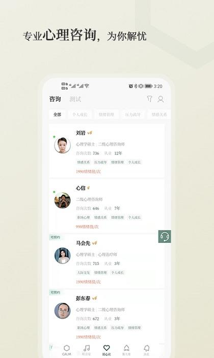 小情绪app下载,小情绪,心理app,咨询app