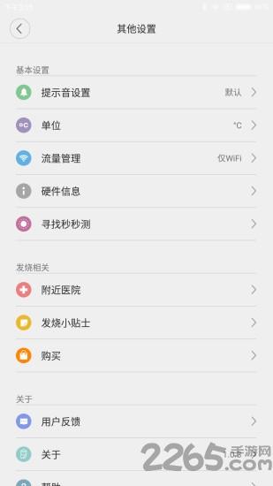 秒秒测智能体温计app下载,秒秒测智能体温计,体温计app